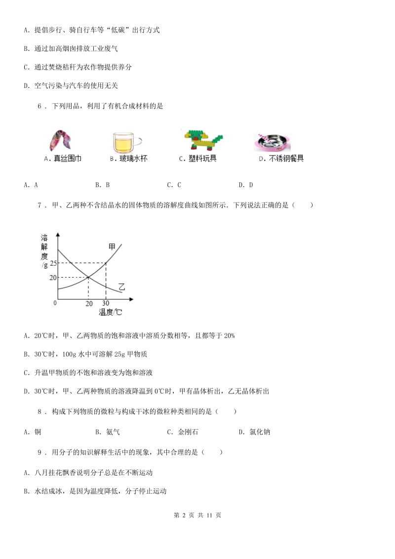 人教版九年级上学期质量检测化学试题_第2页