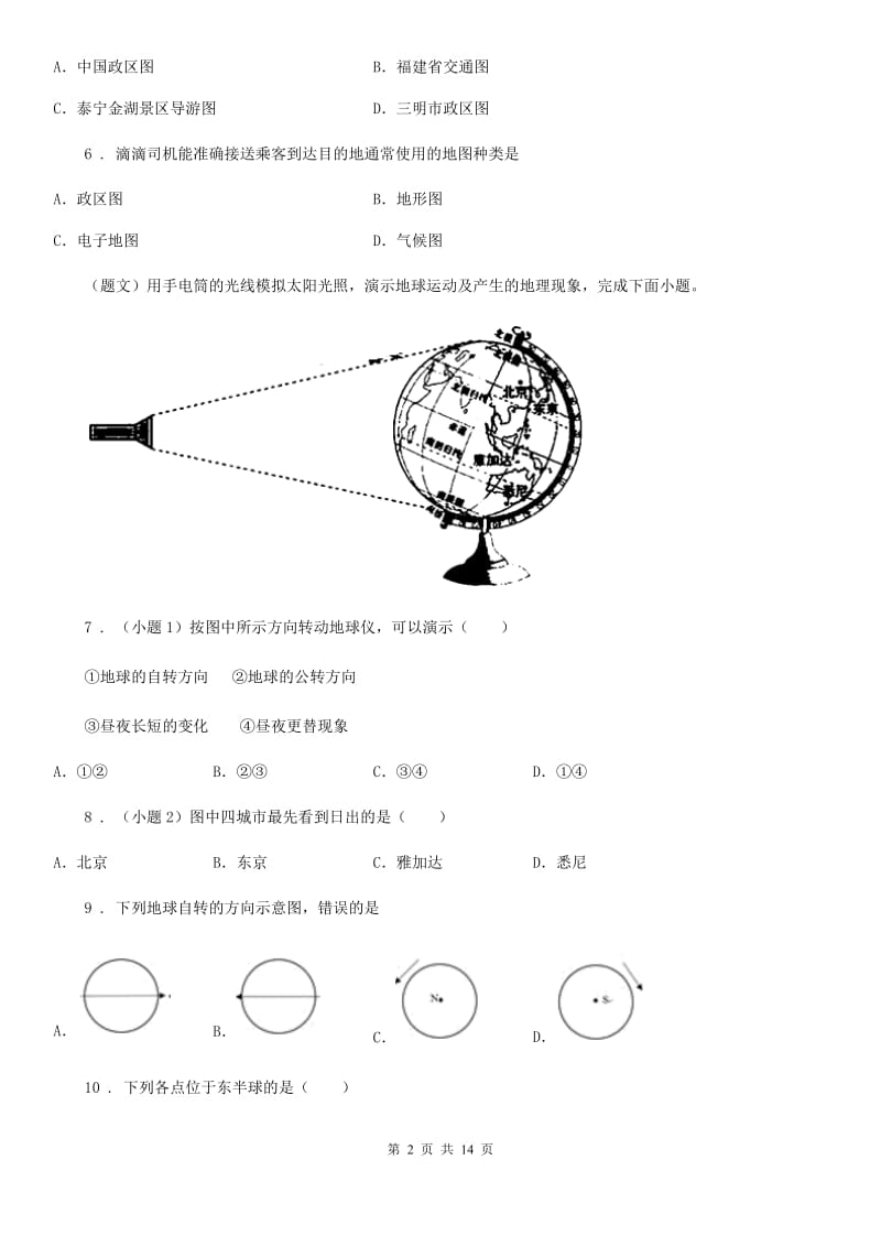 人教版油田学校（五四制）2019-2020学年六年级上学期期中地理试题_第2页