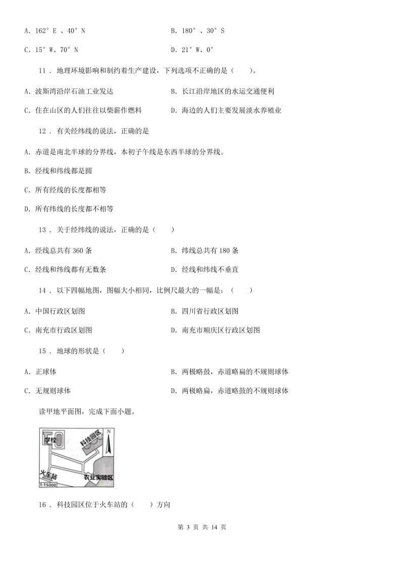 人教版油田学校（五四制）2019-2020学年六年级上学期期中地理试题_第3页