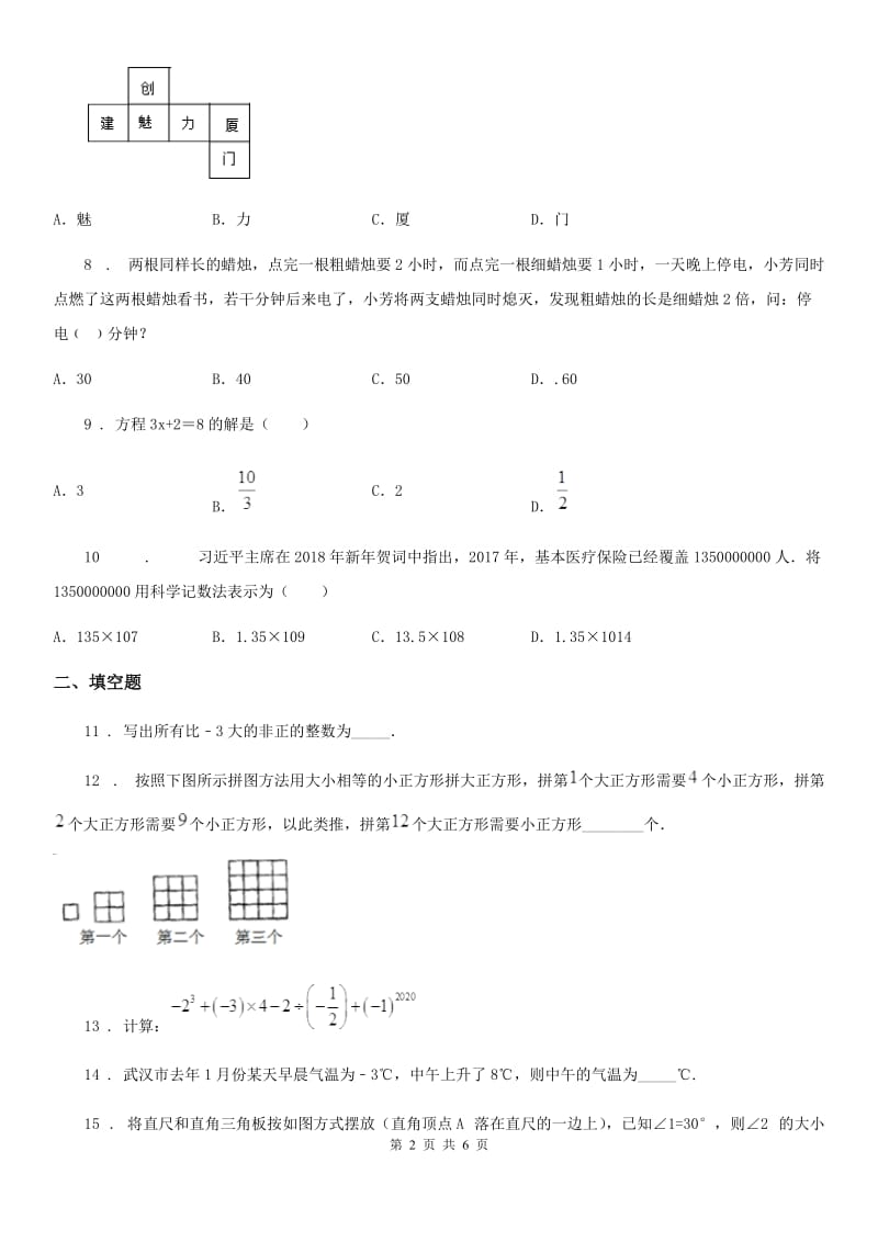 人教版2020版七年级上学期期末数学试题C卷（模拟）_第2页