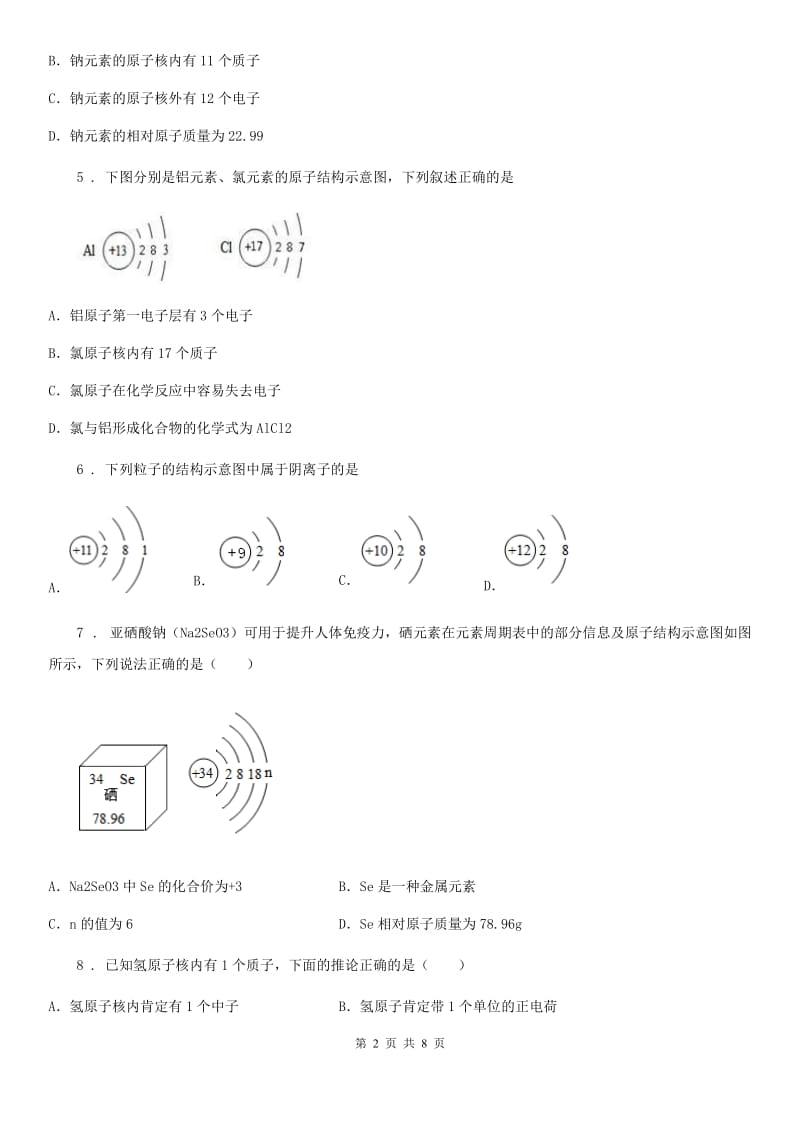 九年级科粤版化学上册2.3.3离子同步练习题_第2页