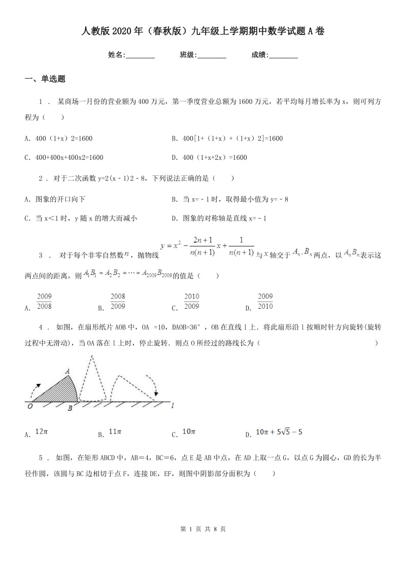 人教版2020年（春秋版）九年级上学期期中数学试题A卷(模拟)_第1页