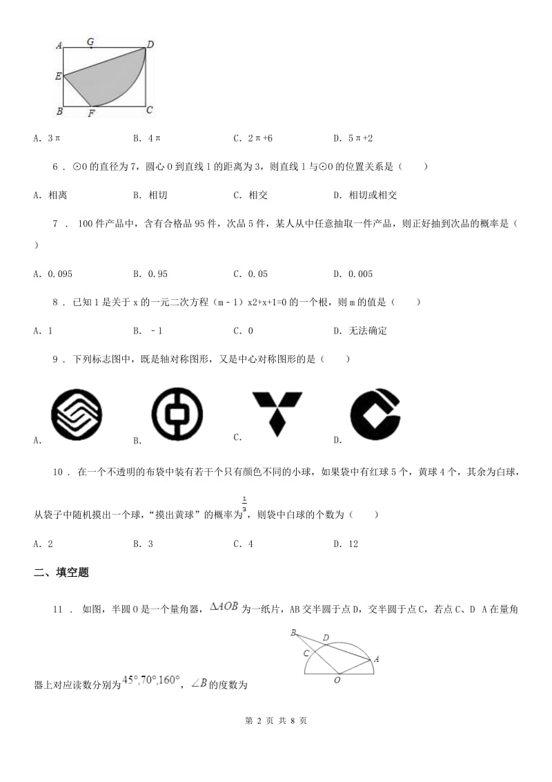 人教版2020年（春秋版）九年级上学期期中数学试题A卷(模拟)_第2页