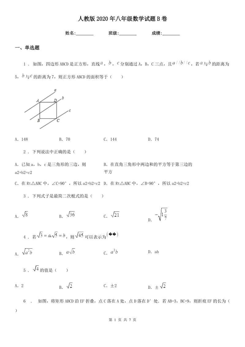 人教版2020年八年级数学试题B卷_第1页