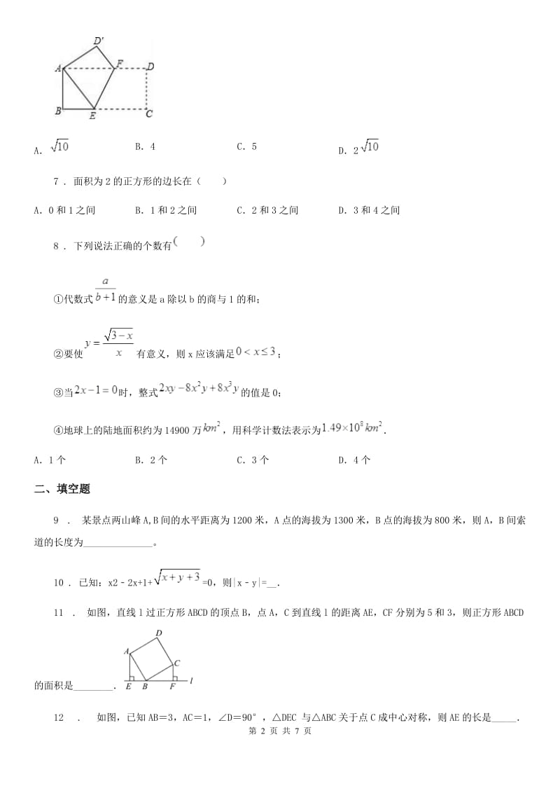 人教版2020年八年级数学试题B卷_第2页