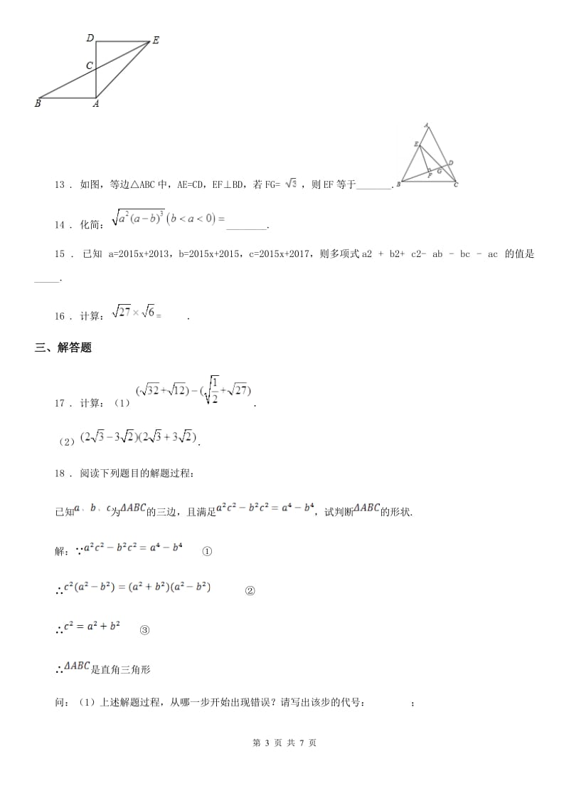 人教版2020年八年级数学试题B卷_第3页