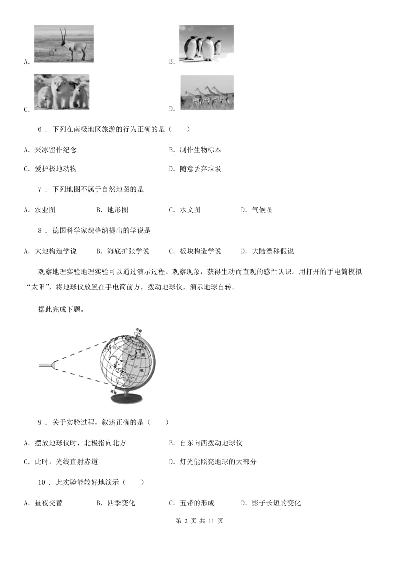 郑州市2020年七年级上学期期中地理试题（I）卷_第2页