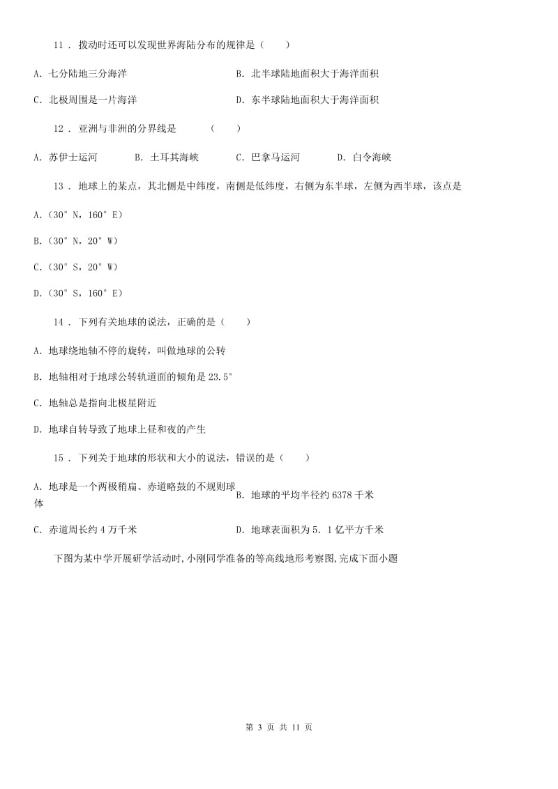 郑州市2020年七年级上学期期中地理试题（I）卷_第3页