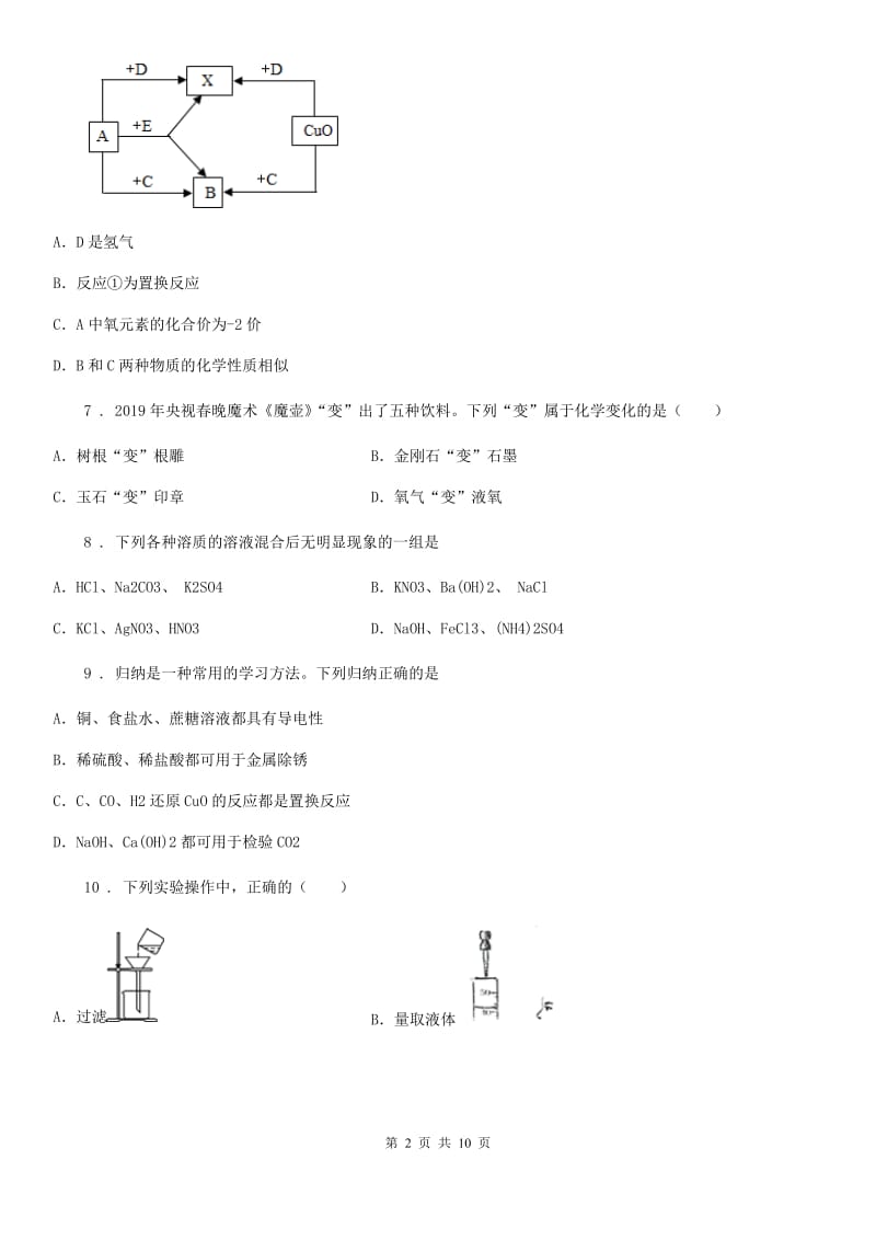 人教版2020年（春秋版）中考二模化学试题C卷（模拟）_第2页