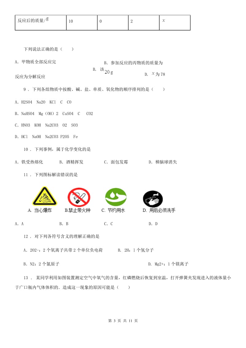 陕西省2020年（春秋版）九年级下学期中考三模化学试题A卷（模拟）_第3页