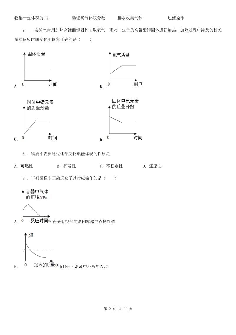 人教版2019年九年级上学期第一次月考化学试题A卷（测试）_第2页