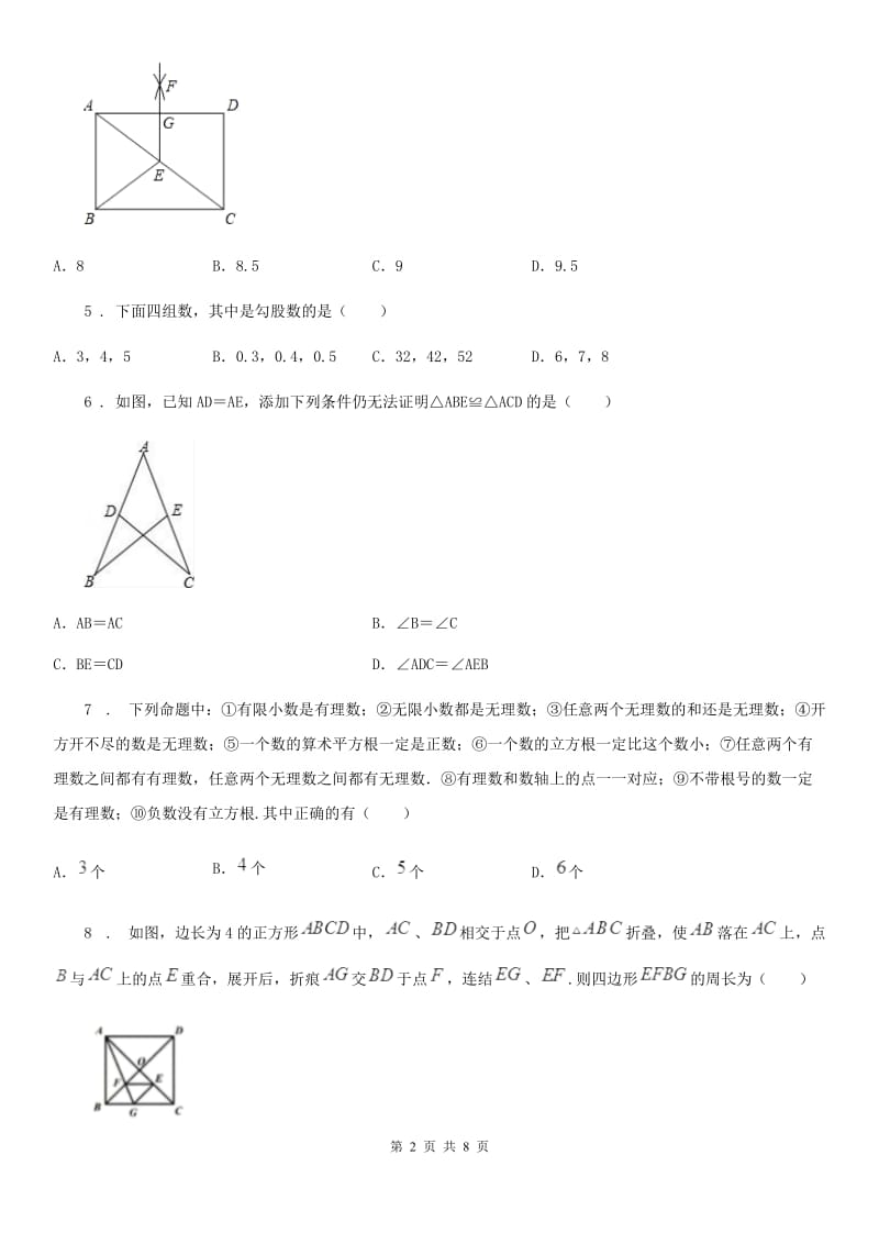 人教版2020年（春秋版）八年级上学期期中数学试题C卷（练习）_第2页