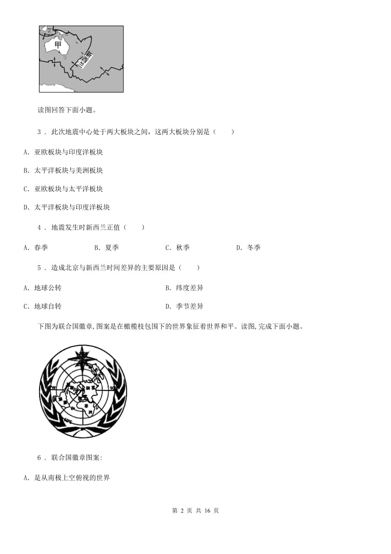 重庆市2019版七年级上学期期中地理试题D卷_第2页