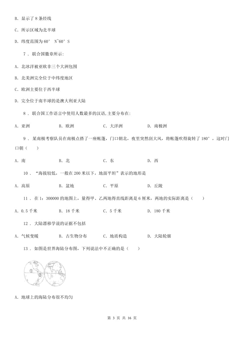 重庆市2019版七年级上学期期中地理试题D卷_第3页
