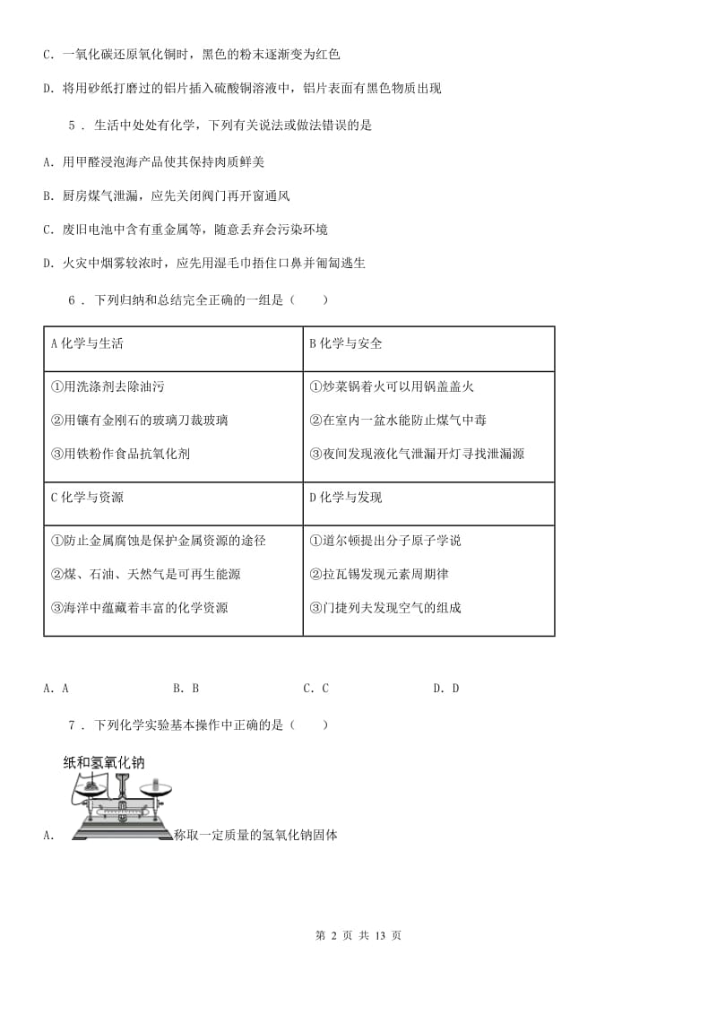 人教版九年级上学期期末教学质量调研测试化学试题_第2页