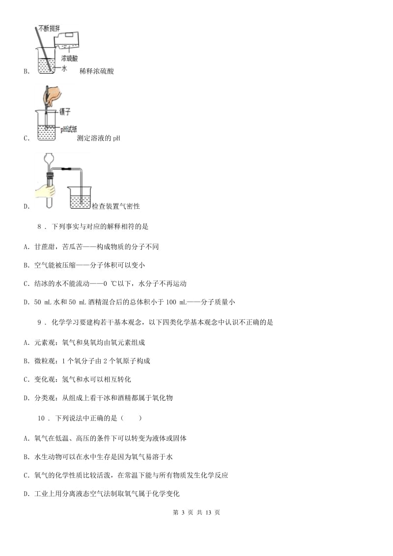 人教版九年级上学期期末教学质量调研测试化学试题_第3页