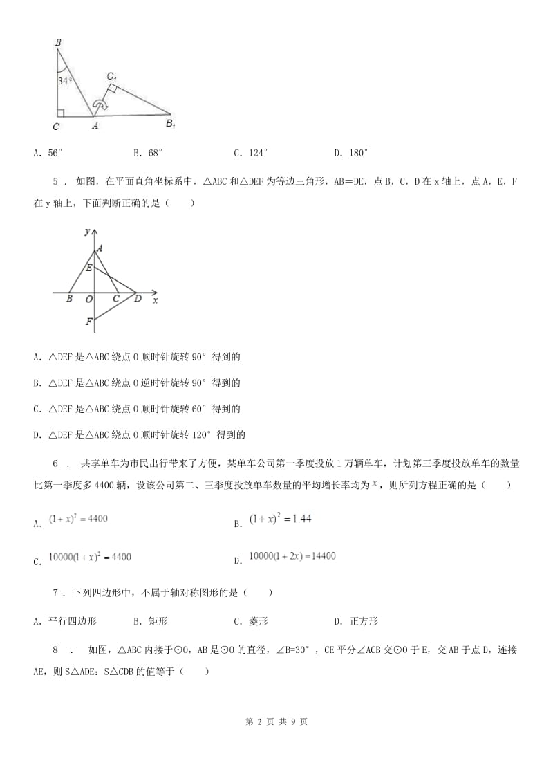 人教版2019-2020学年九年级上学期12月月考数学试题（I）卷_第2页