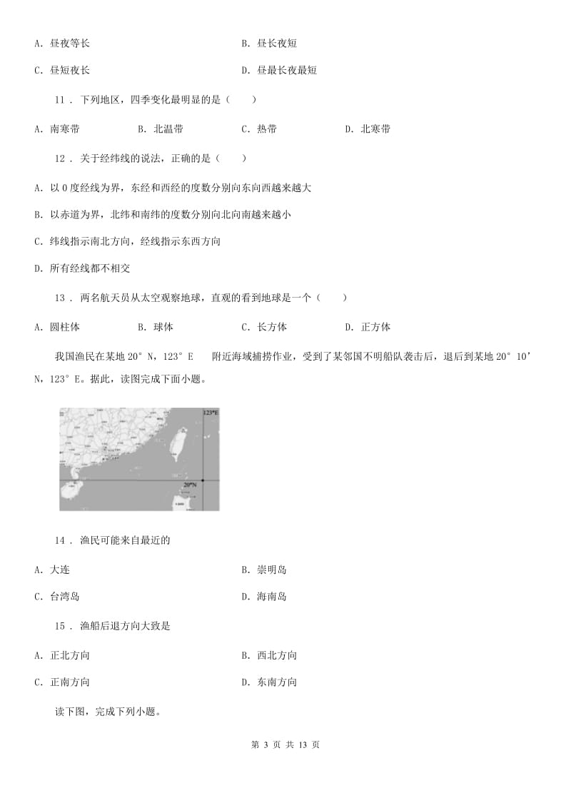 陕西省2020年（春秋版）七年级上学期期中地理试题A卷_第3页