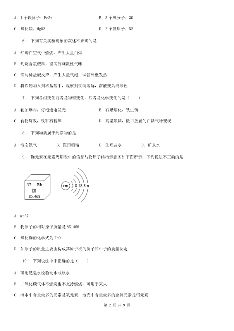 人教版2020版九年级10月月考化学试题B卷_第2页