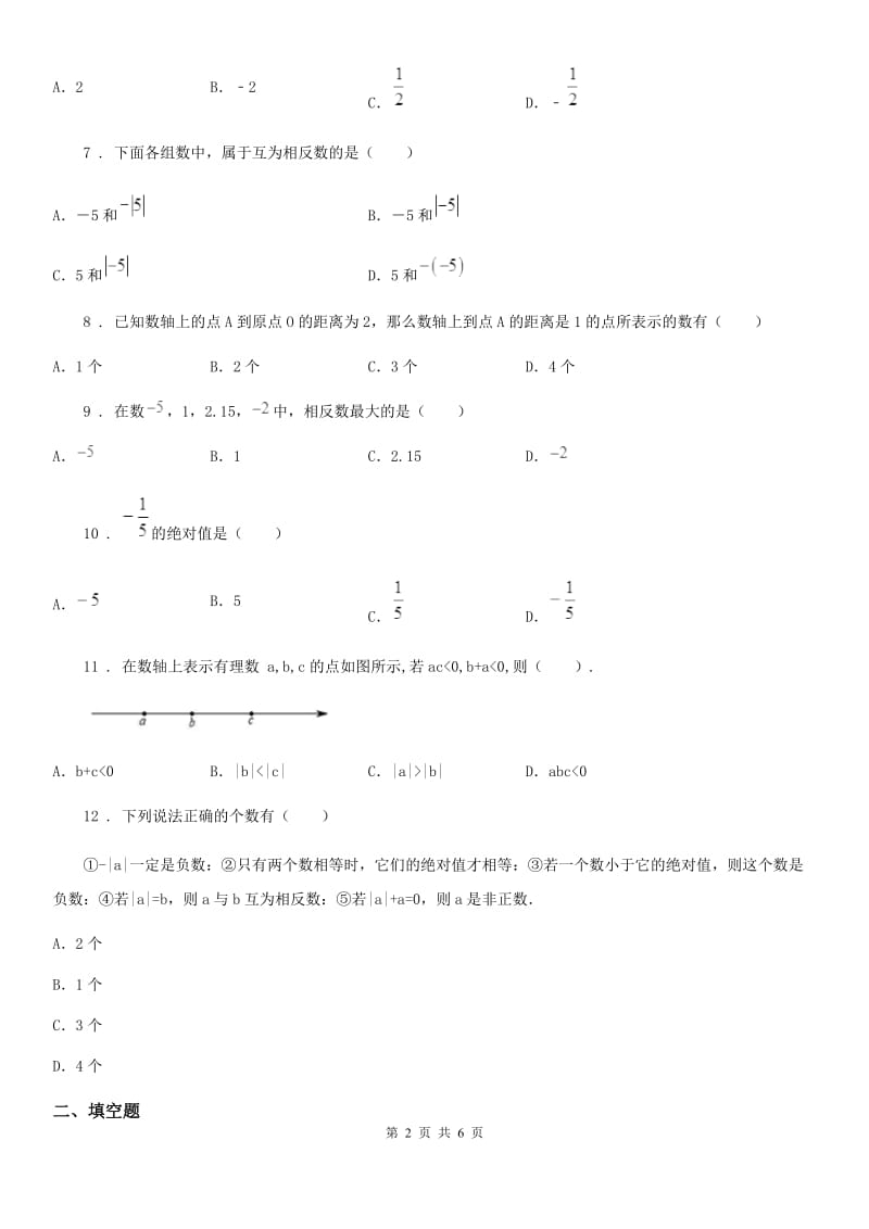 人教版2020年（春秋版）七年级上学期期中数学试题（I）卷(检测)_第2页