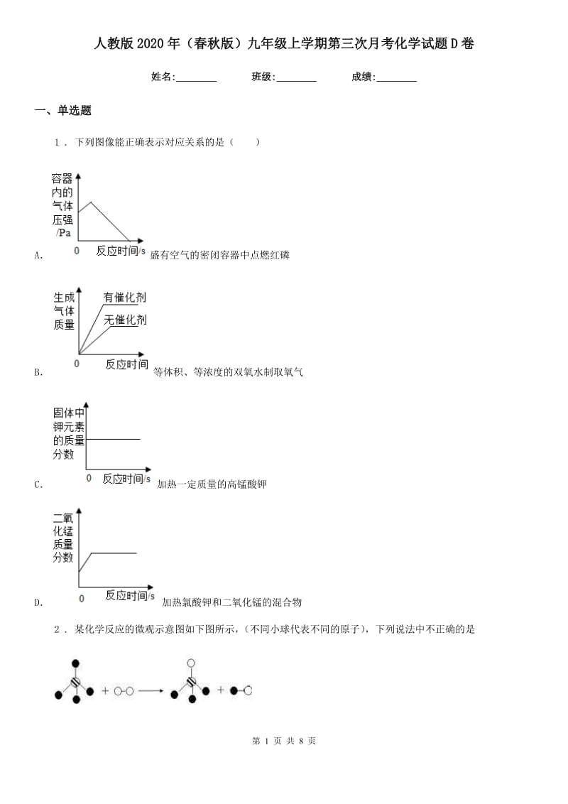 人教版2020年（春秋版）九年级上学期第三次月考化学试题D卷_第1页