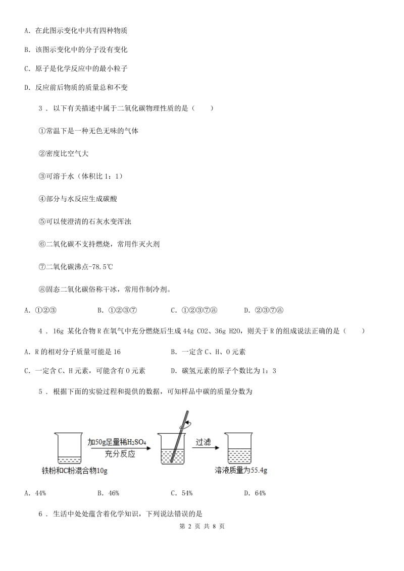 人教版2020年（春秋版）九年级上学期第三次月考化学试题D卷_第2页