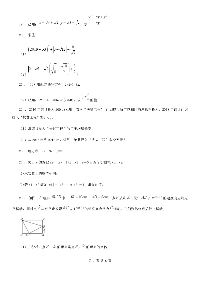 人教版2019年八年级上学期10月月考数学试题D卷_第3页
