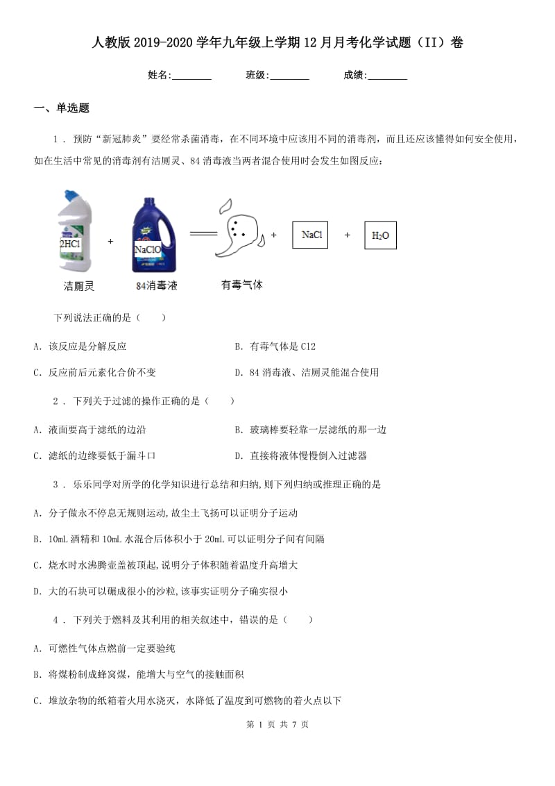 人教版2019-2020学年九年级上学期12月月考化学试题（II）卷（练习）_第1页