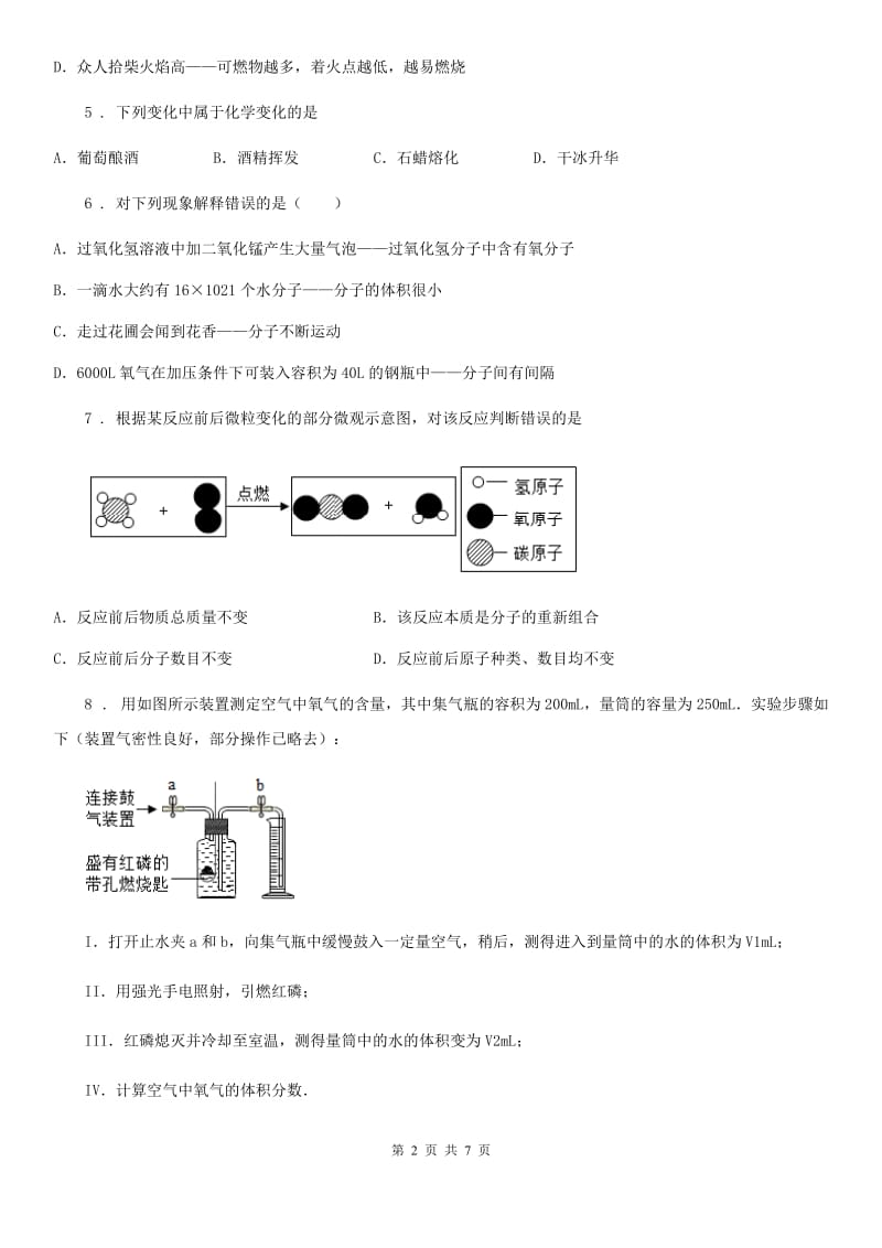 人教版2019-2020学年九年级上学期12月月考化学试题（II）卷（练习）_第2页