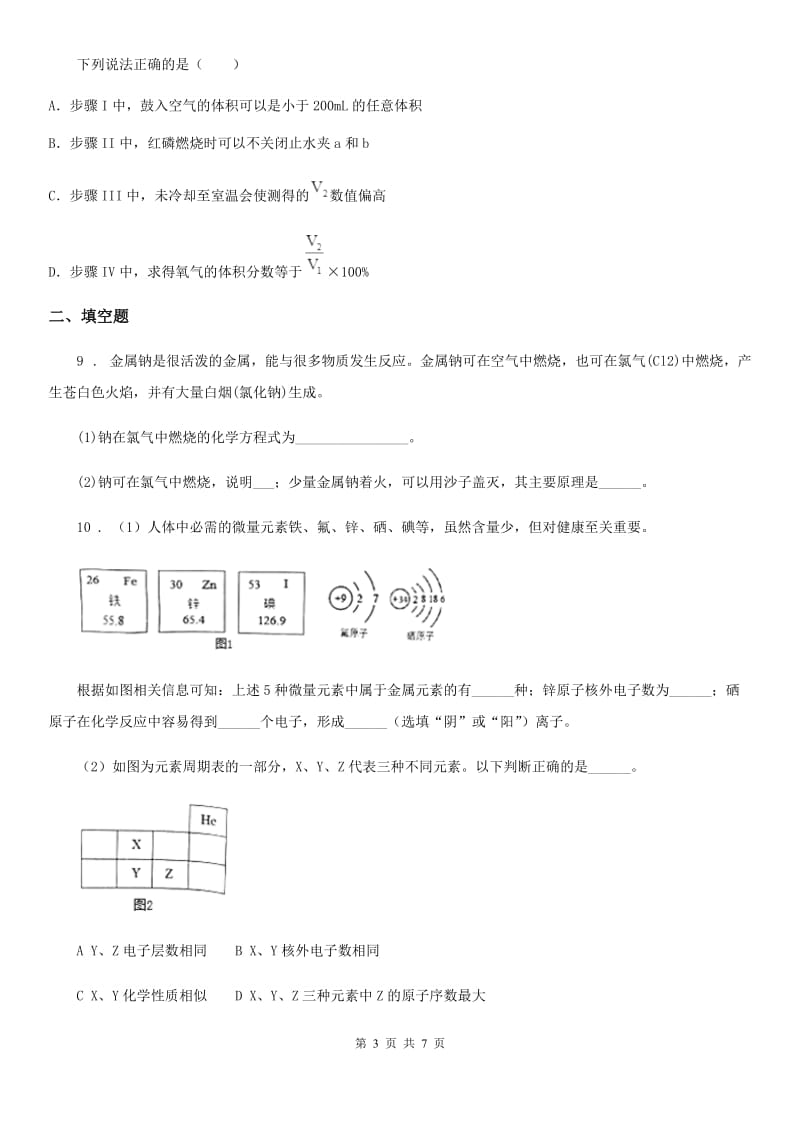 人教版2019-2020学年九年级上学期12月月考化学试题（II）卷（练习）_第3页