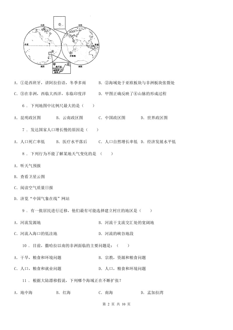 武汉市2020版七年级上学期期末地理试题（I）卷_第2页