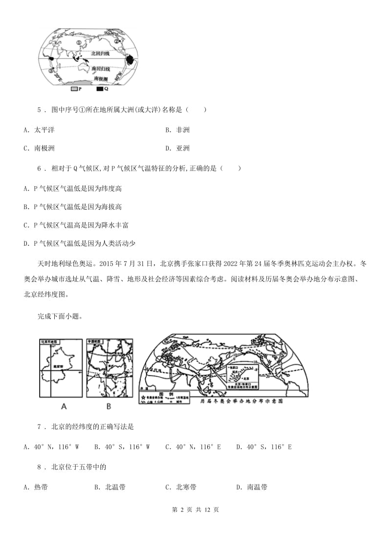 陕西省2020年（春秋版）七年级上学期期末调研地理试题A卷_第2页