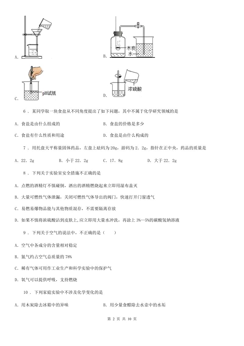 人教版2019-2020年度九年级上学期10月月考化学试题D卷_第2页