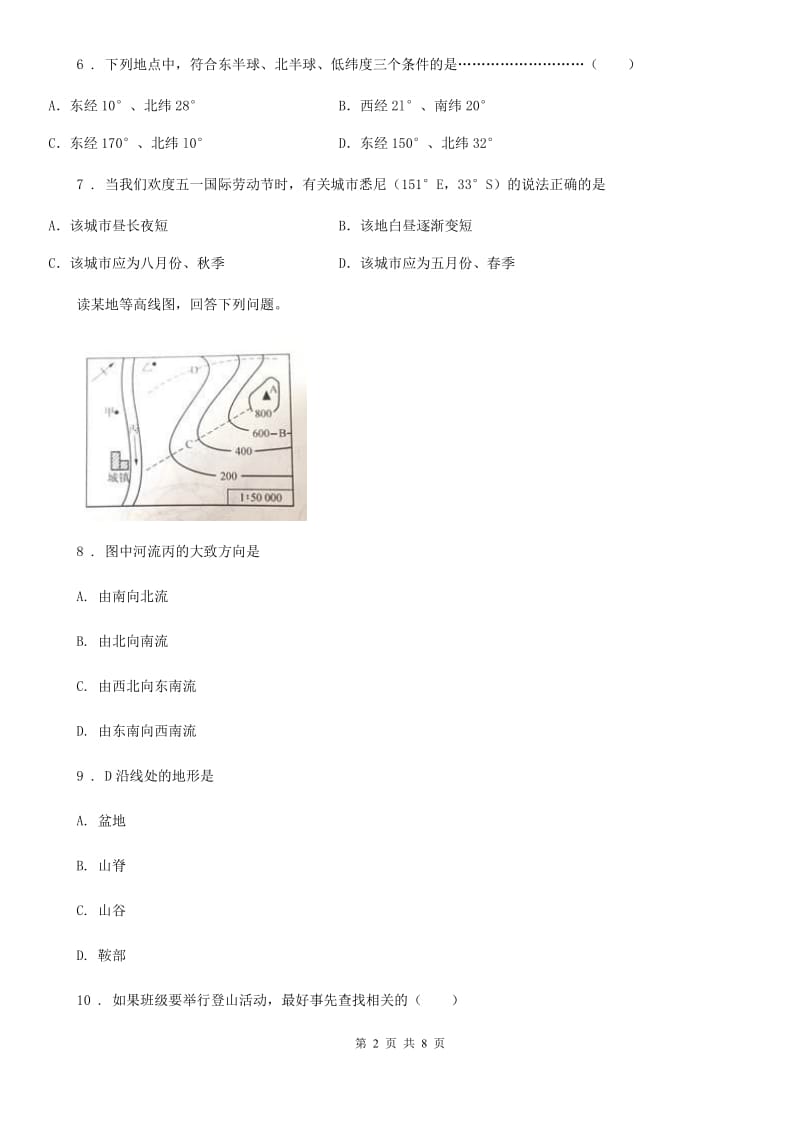 重庆市2019年八年级3月月考地理试题D卷_第2页