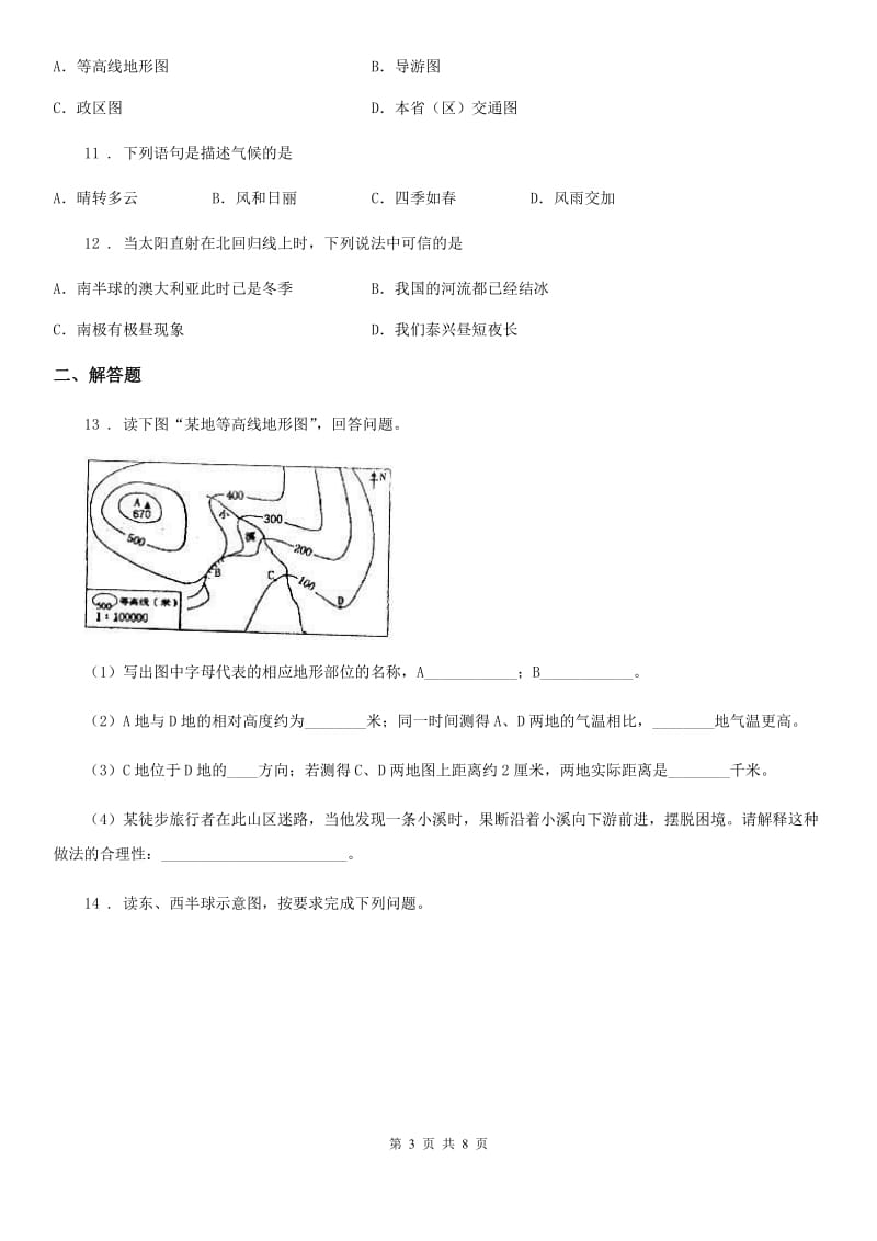 重庆市2019年八年级3月月考地理试题D卷_第3页