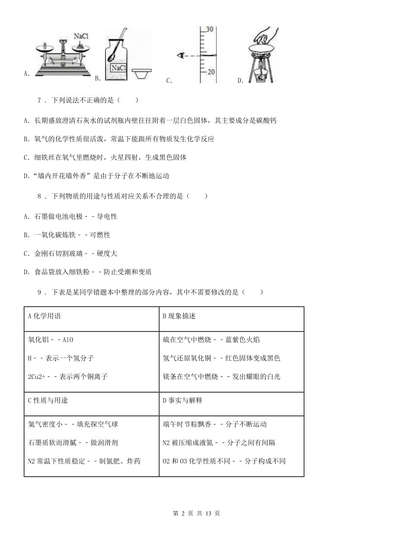 陕西省中考（A卷）化学试题_第2页