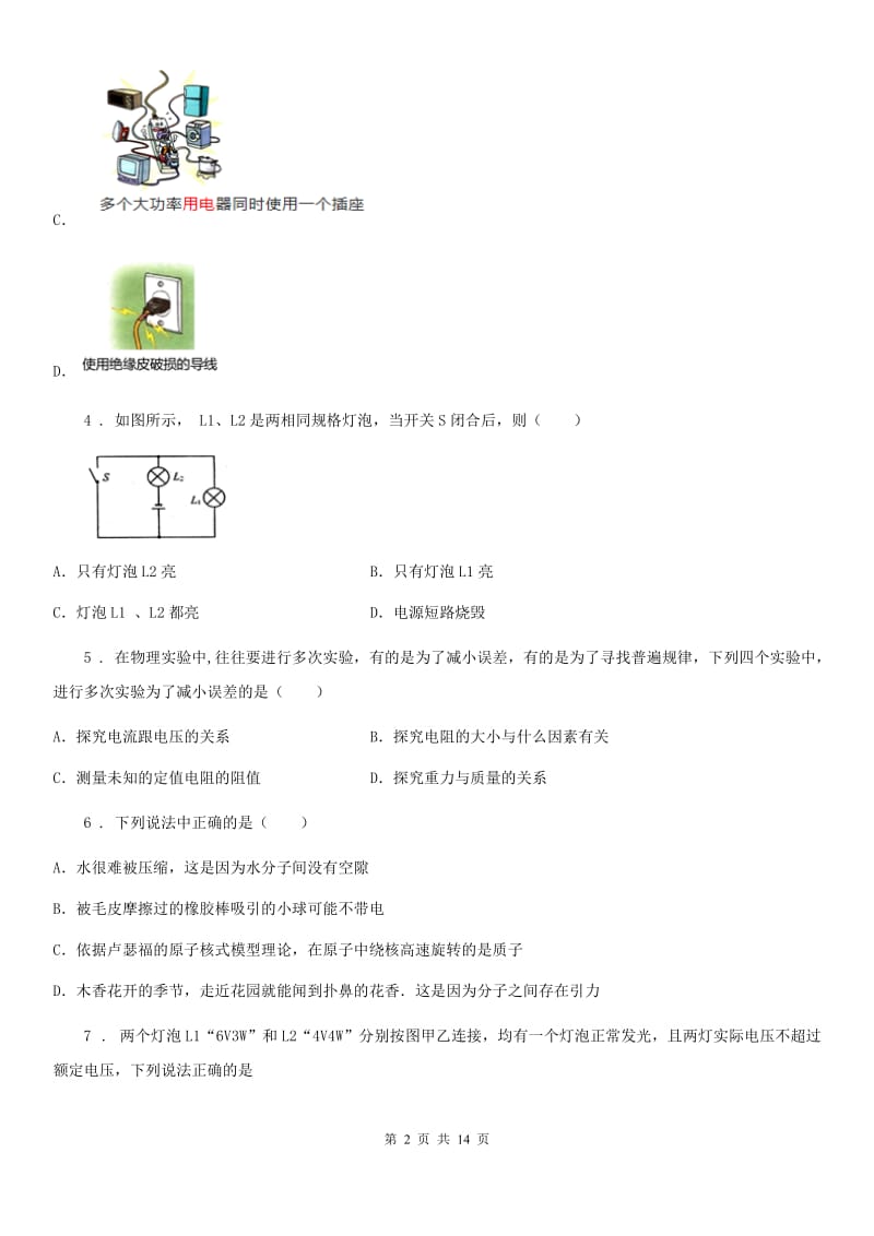 新人教版九年级（上）期末考试物理试题(质量检测卷)_第2页