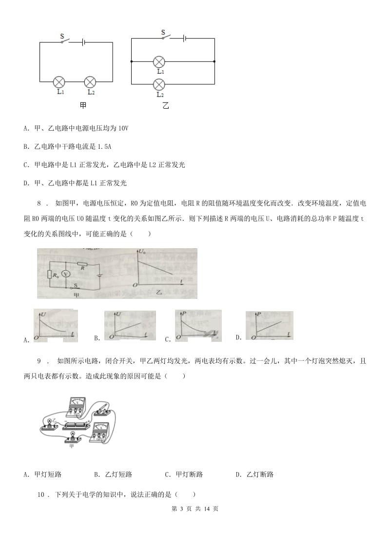 新人教版九年级（上）期末考试物理试题(质量检测卷)_第3页