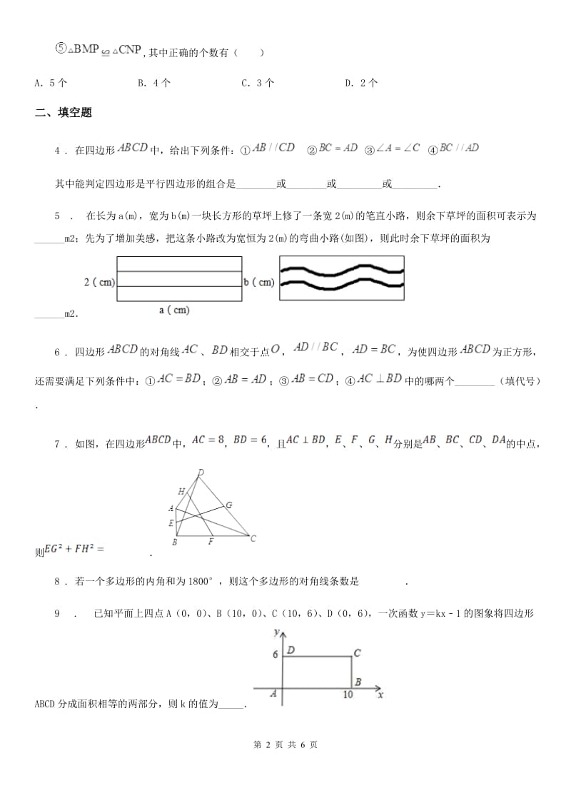 人教版2020年八年级下第一次月考数学试卷A卷_第2页