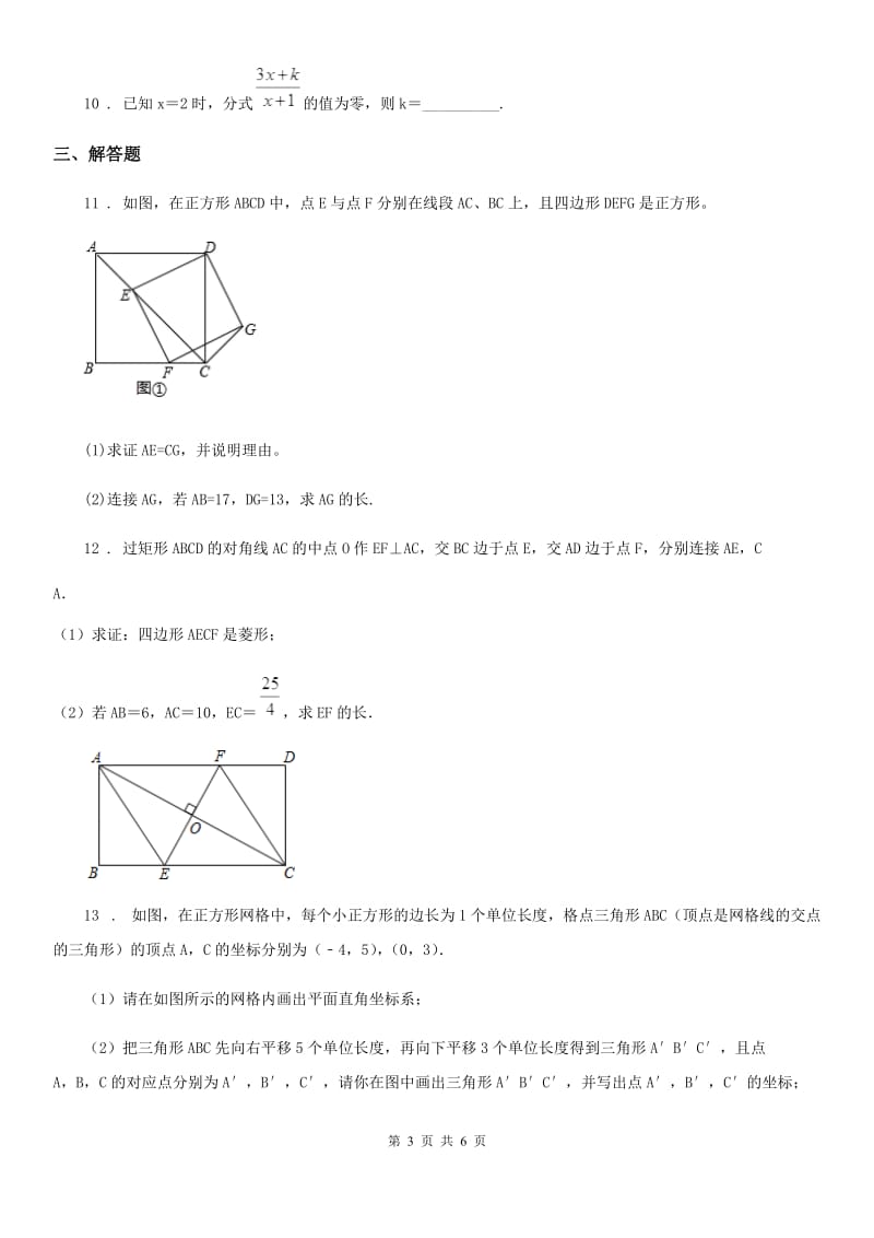 人教版2020年八年级下第一次月考数学试卷A卷_第3页