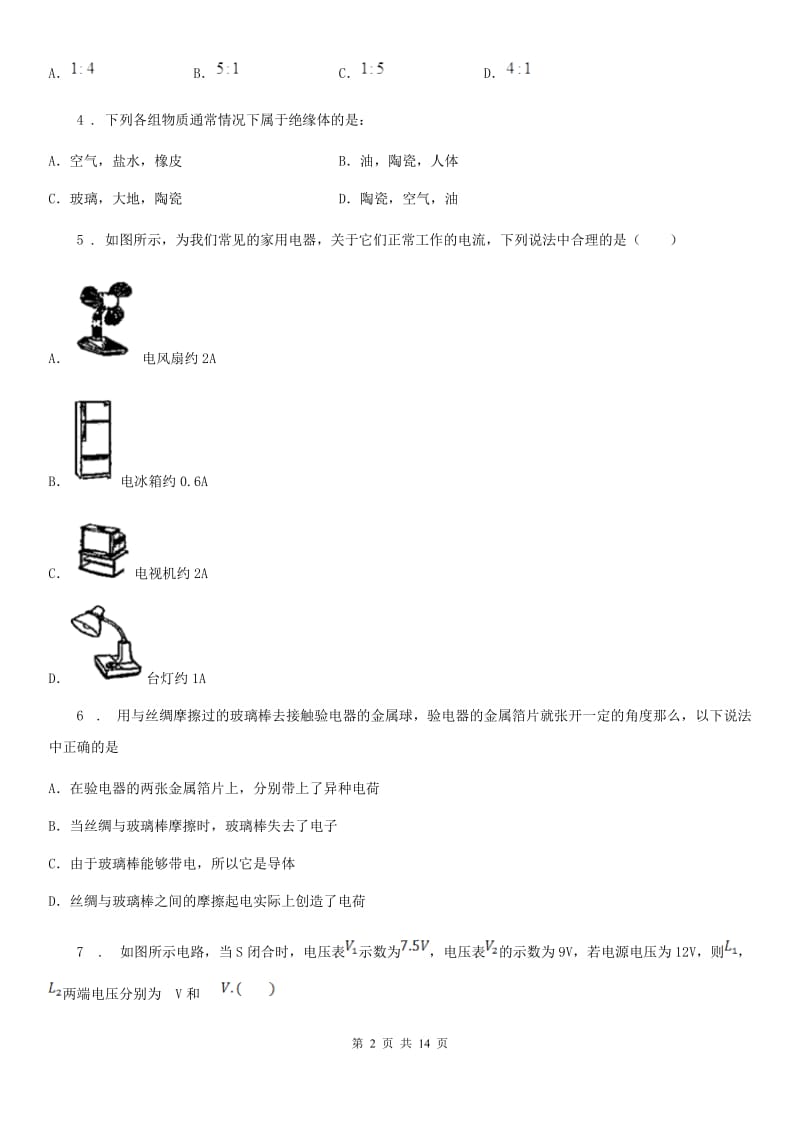 西安市2020年（春秋版）物理九年级上学期期末学业质量监测）A卷_第2页