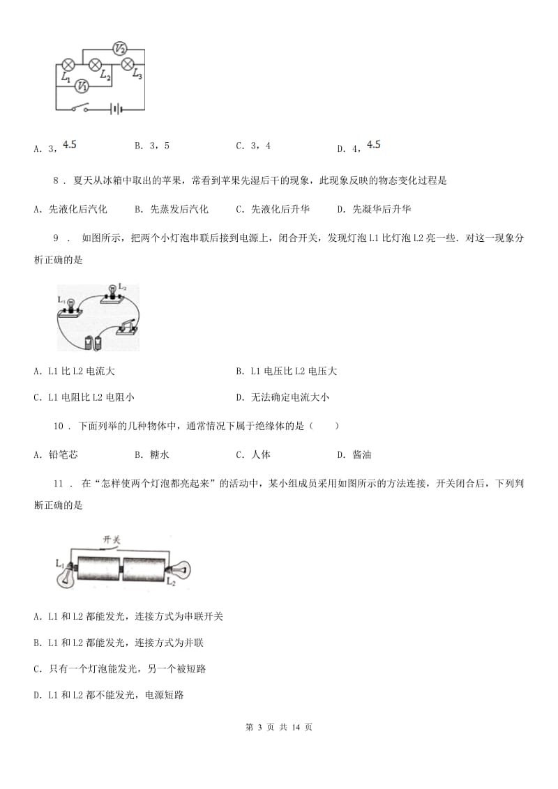 西安市2020年（春秋版）物理九年级上学期期末学业质量监测）A卷_第3页