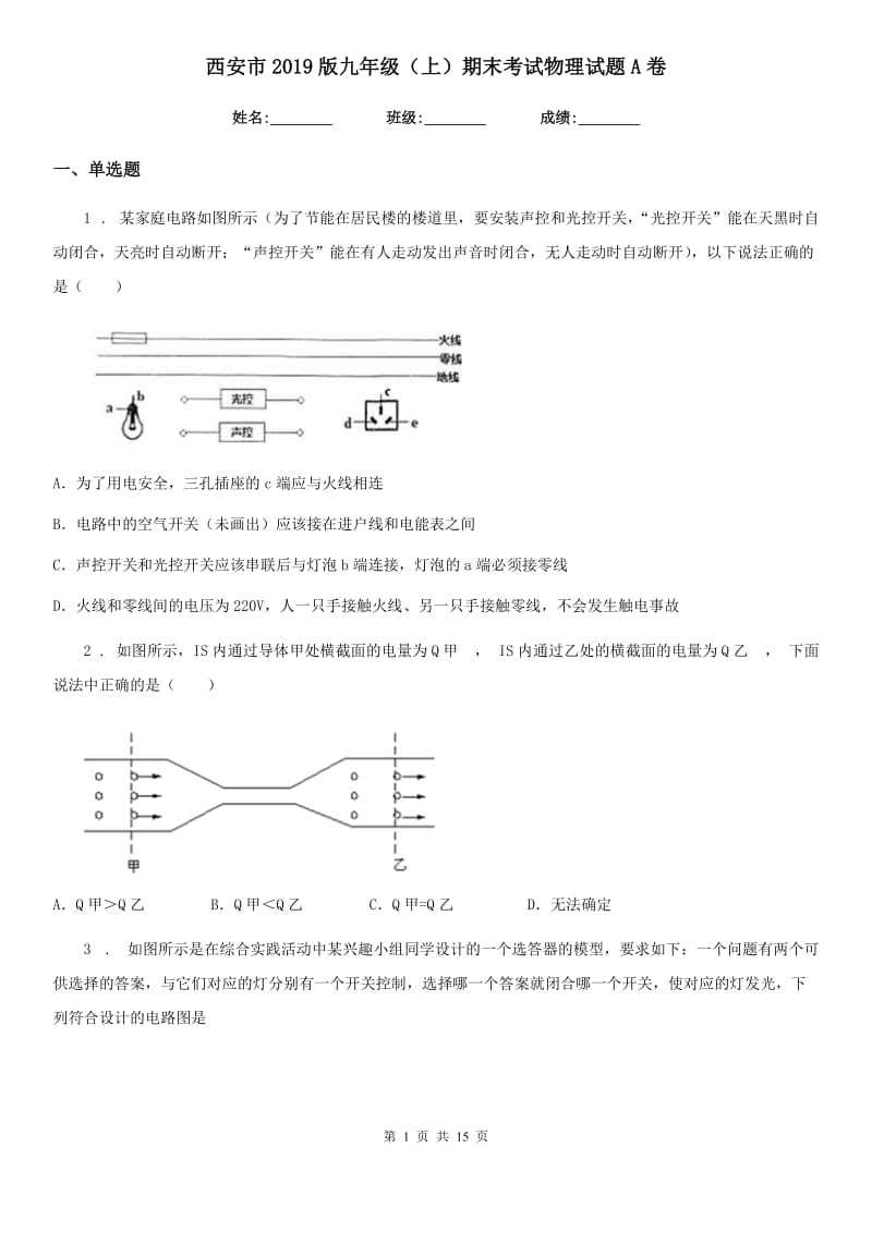 西安市2019版九年级（上）期末考试物理试题A卷_第1页