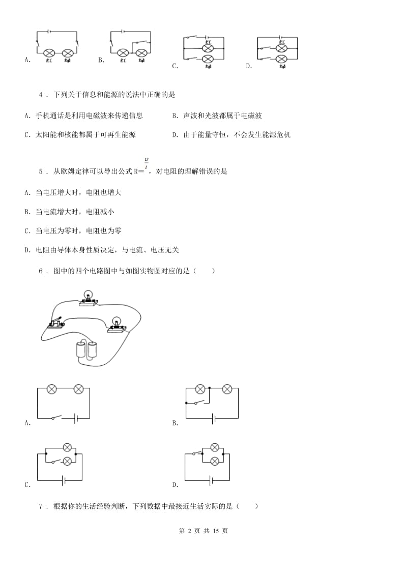 西安市2019版九年级（上）期末考试物理试题A卷_第2页