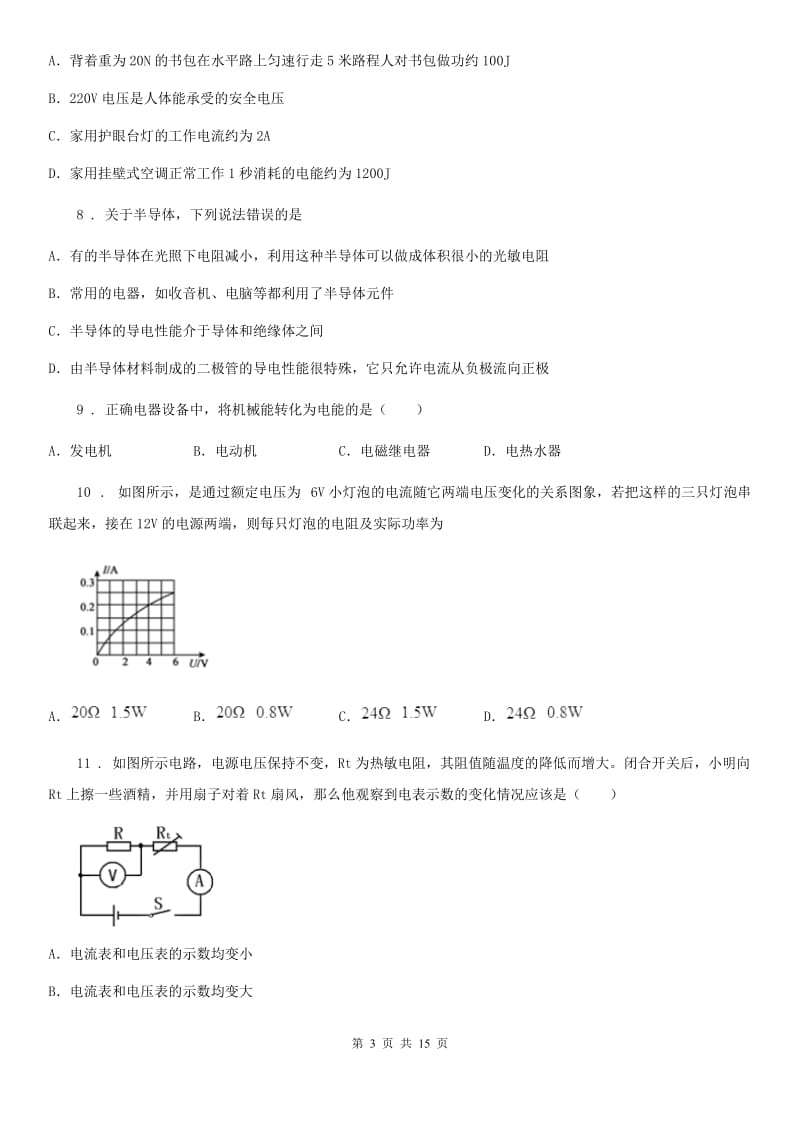 西安市2019版九年级（上）期末考试物理试题A卷_第3页