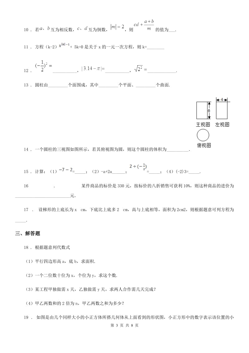 人教版2020年（春秋版）七年级上学期第二次月考数学试题（I）卷（检测）_第3页