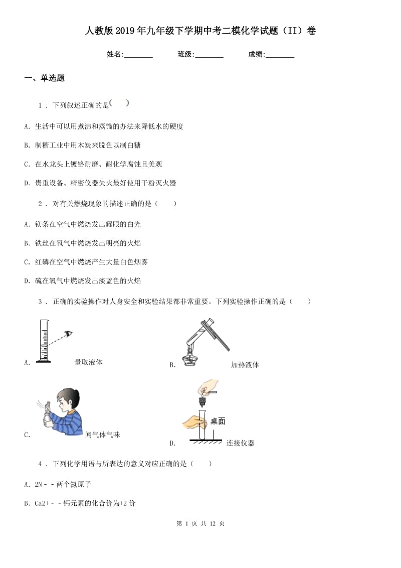 人教版2019年九年级下学期中考二模化学试题（II）卷_第1页