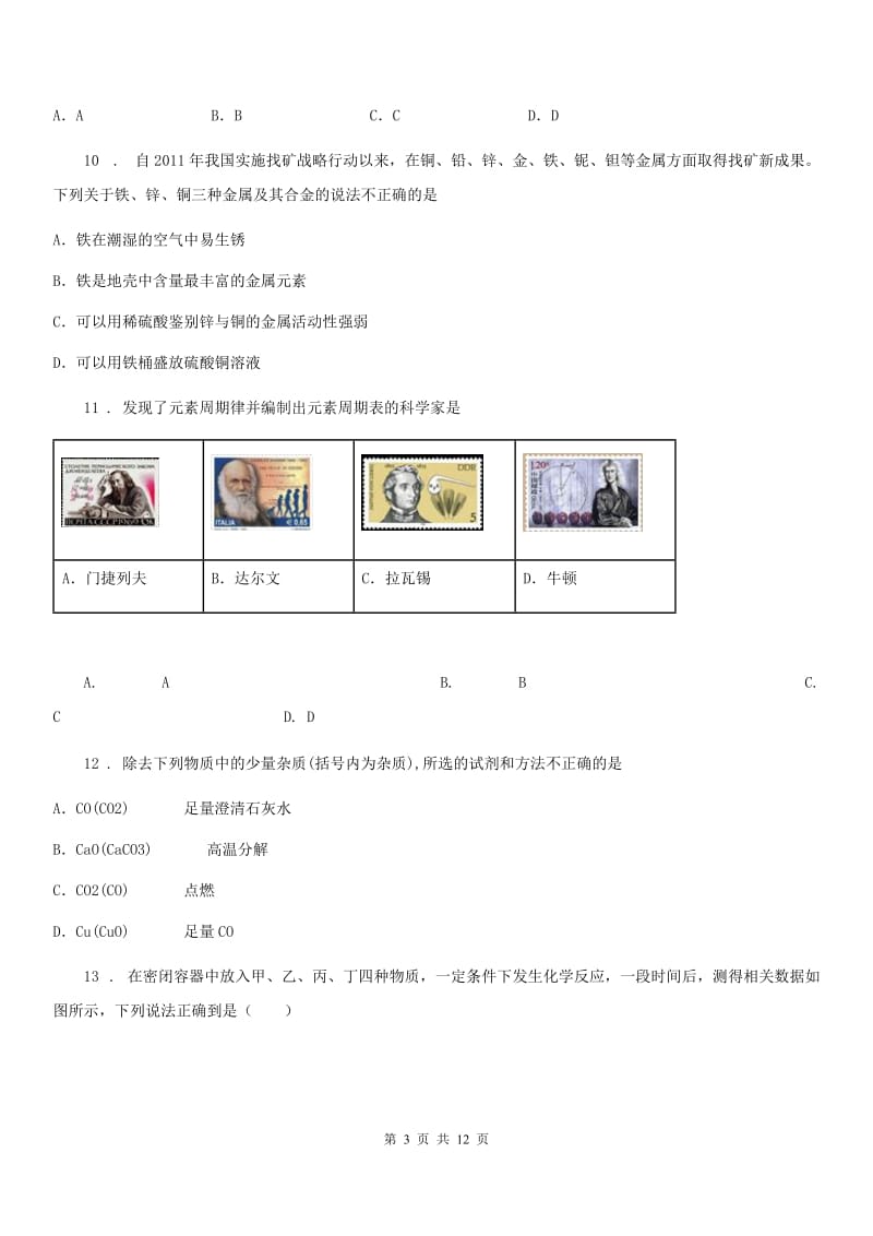 人教版2019年九年级下学期中考二模化学试题（II）卷_第3页