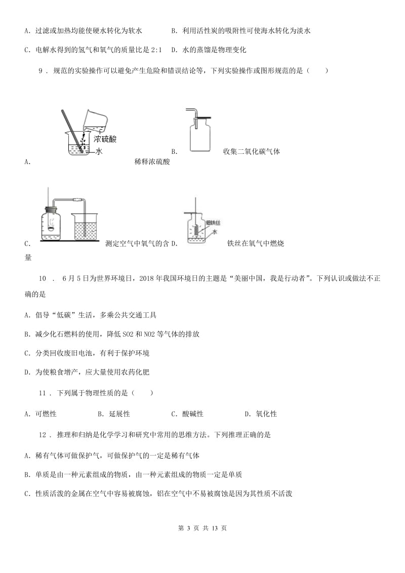 人教版2020版九年级上学期10月月考化学试题（II）卷_第3页