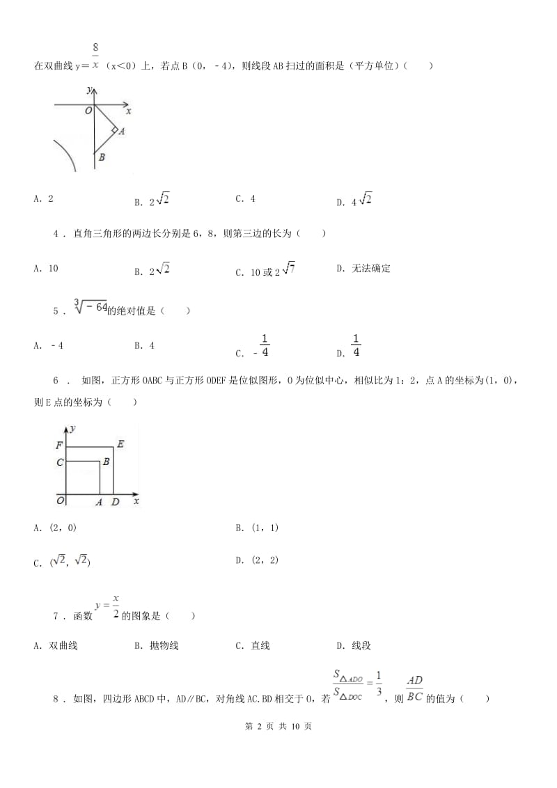 人教版2020版九年级上学期第二次月考数学试题D卷_第2页